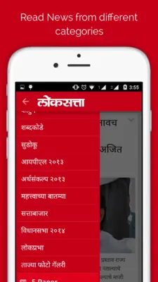 Loksatta android App screenshot 2